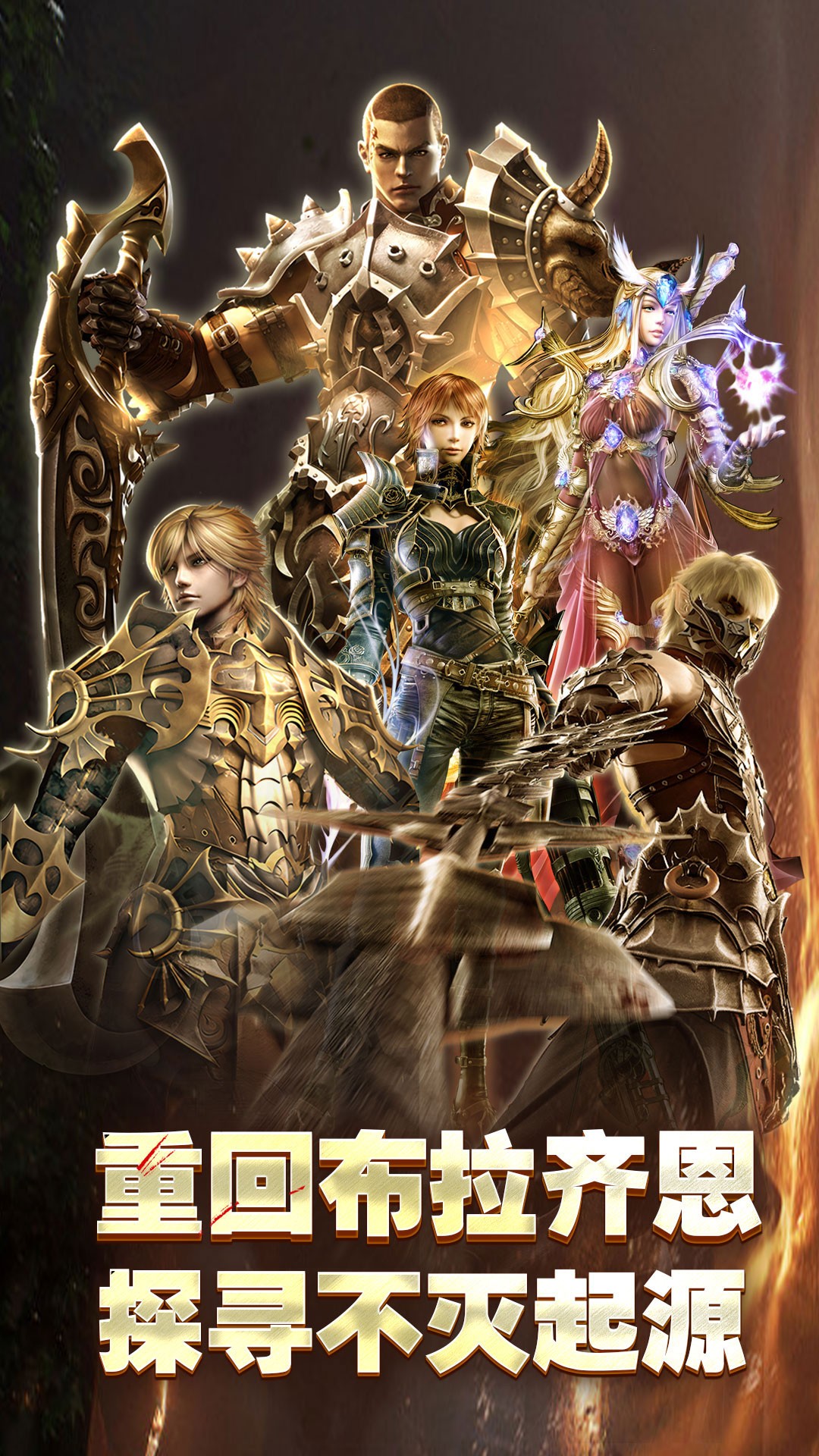 
奇迹世界：起源 官方正版