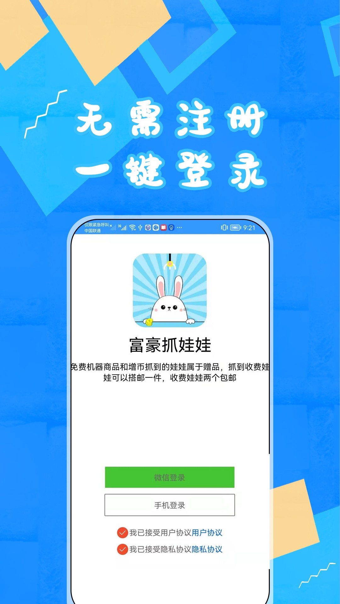 富豪抓娃娃(图1)