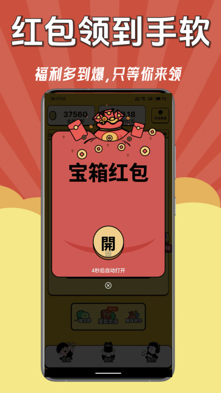 
答题来赚钱极速版