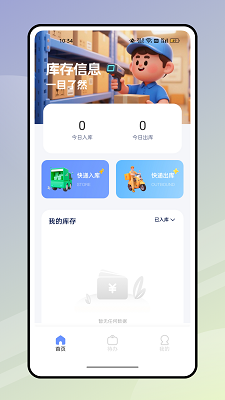 
快递员揽派 安卓版