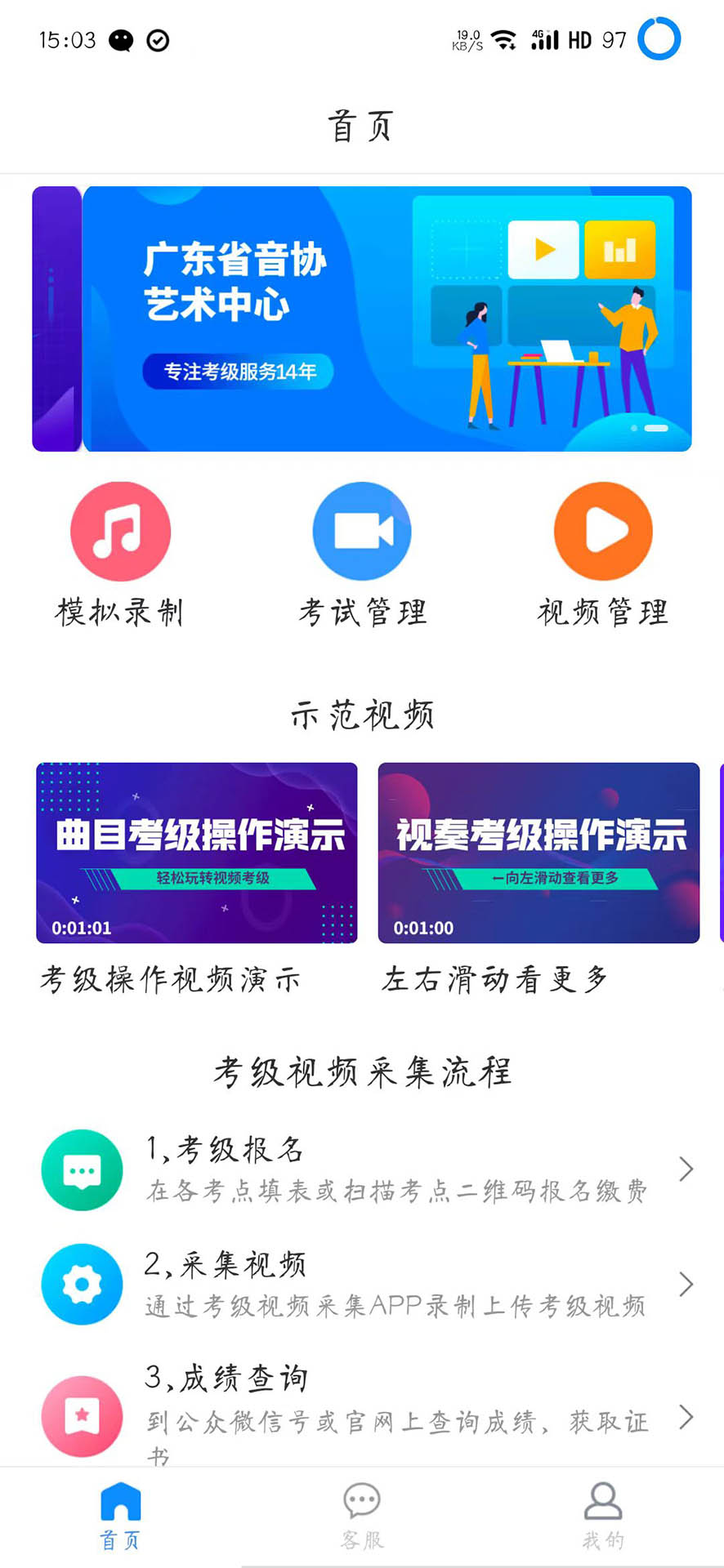 考级视频采集(图1)