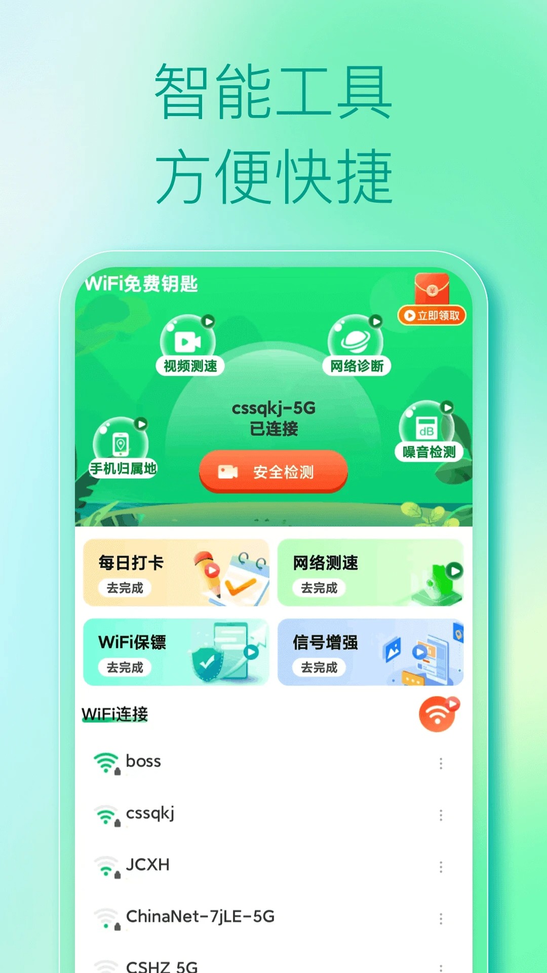 WiFi免费钥匙(图1)