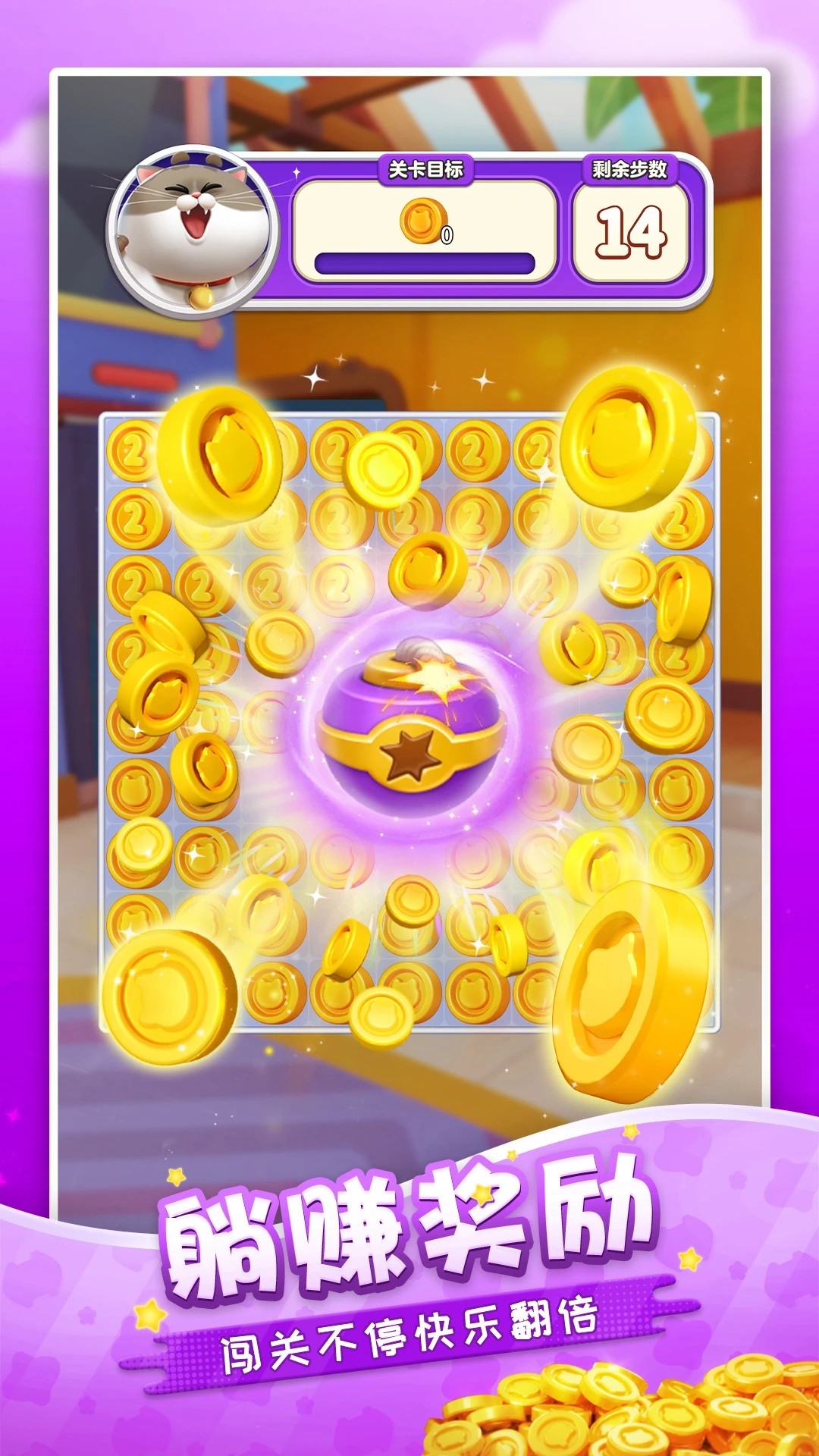 假日乐消消 免费版