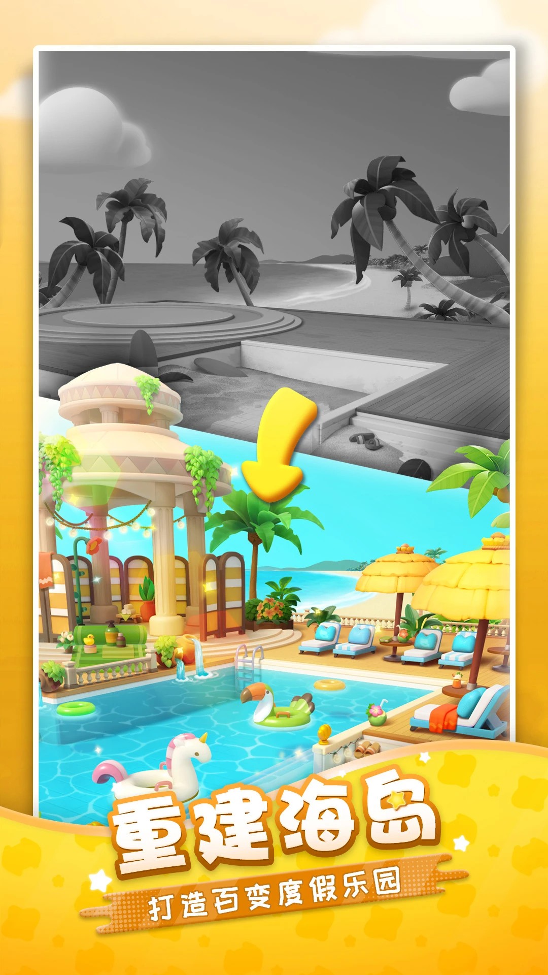 假日乐消消 免费版