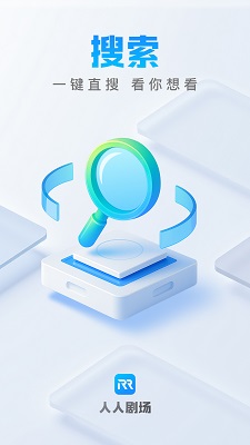 
人人剧场 安卓免费