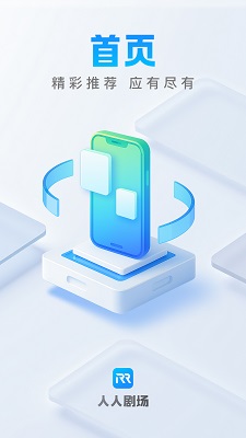 
人人剧场 安卓免费