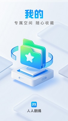 
人人剧场 安卓免费