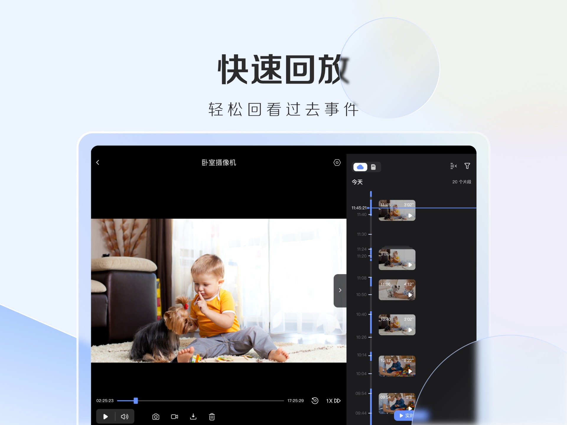 萤石云视频HD(图1)