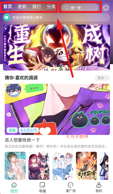 小肥羊漫画app官方下载