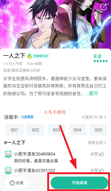 小肥羊漫画app官方下载