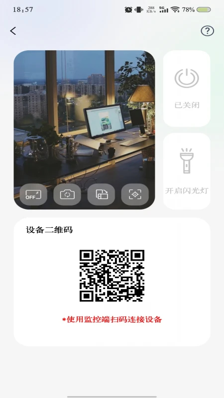 
手机看家远程监控