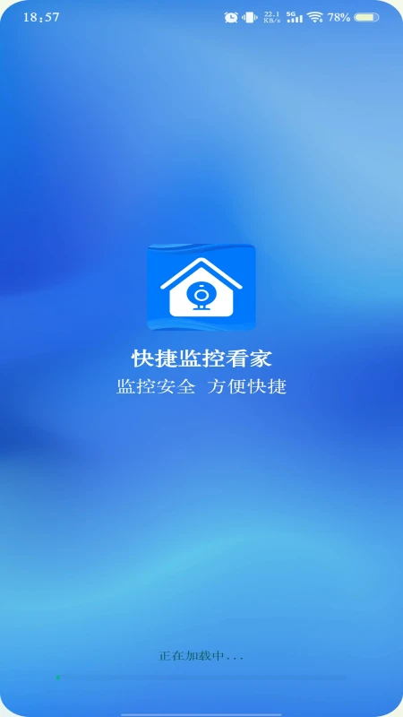 
手机看家远程监控