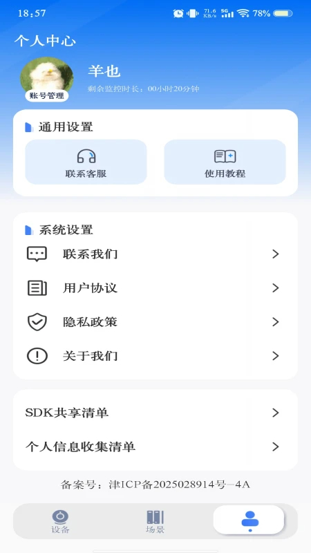 
手机看家远程监控
