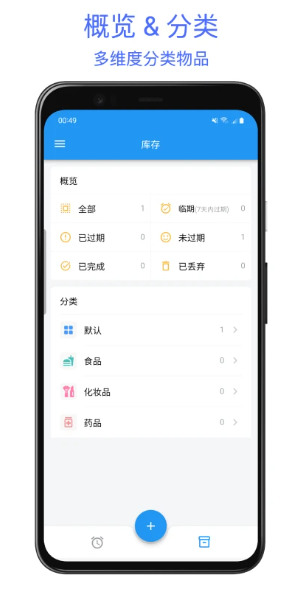 保质期助手(图1)