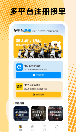 外卖跑腿众包(图1)