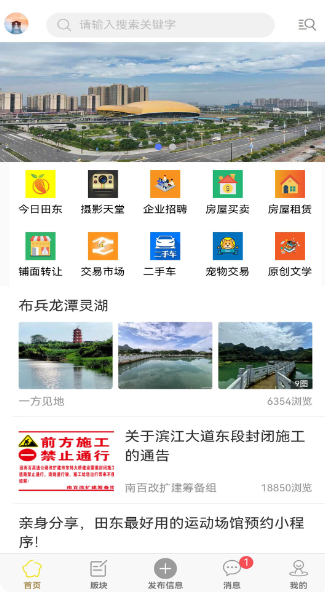 田东生活网(图1)