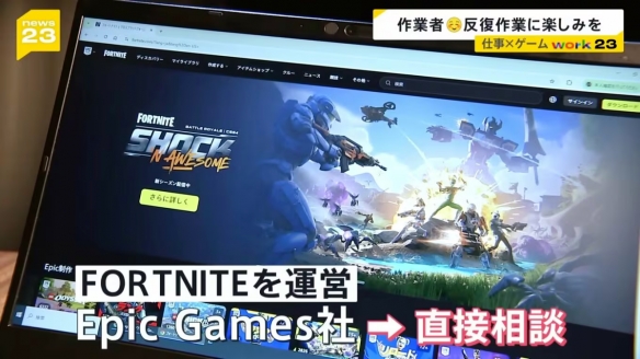 Epic助力日企推出“游戏化工作”系统：效率提升18%(图5)