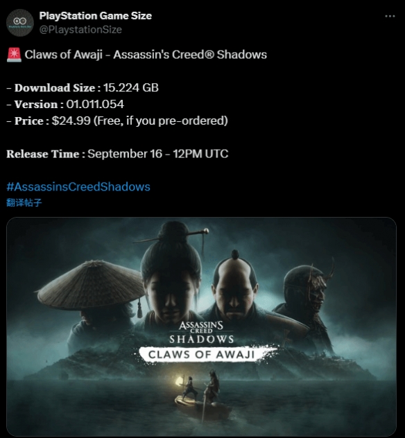 《刺客信条：影》首个DLC容量大小曝光：约15GB！(图1)