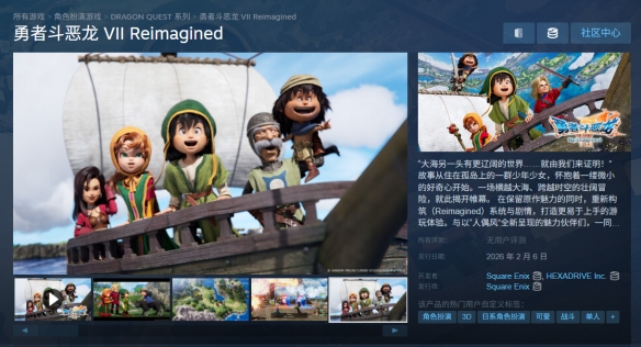 《勇者斗恶龙7：重制版》上架Steam！首批截图公开(图1)