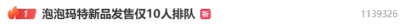 热潮过去才知道谁在裸泳 泡泡玛特新品发售仅10人排队(图2)