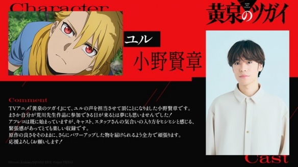 《黄泉使者》TV动画2026年播出！主演声优阵容公开(图2)