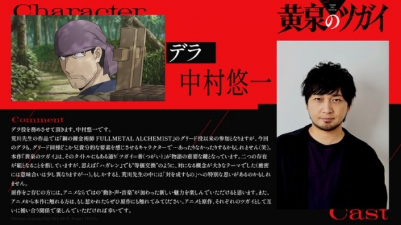 《黄泉使者》TV动画2026年播出！主演声优阵容公开(图4)