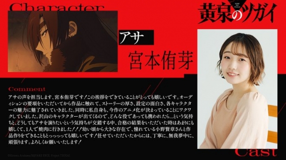 《黄泉使者》TV动画2026年播出！主演声优阵容公开(图3)