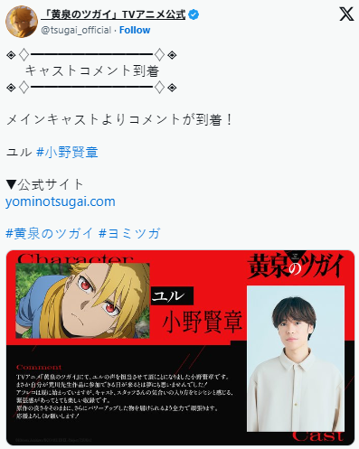 《黄泉使者》TV动画2026年播出！主演声优阵容公开(图1)