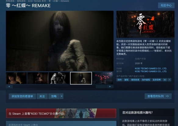 光荣《零～红蝶～重制版》上架Steam！首批截图公开(图1)