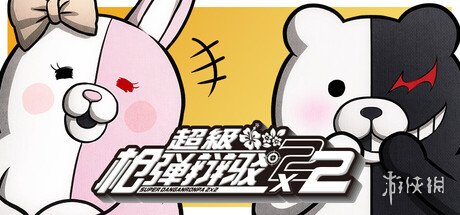 《超级枪弹辩驳2×2》2026年发售！追加全新剧情篇章(图1)