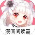 爱看漫画阅读器