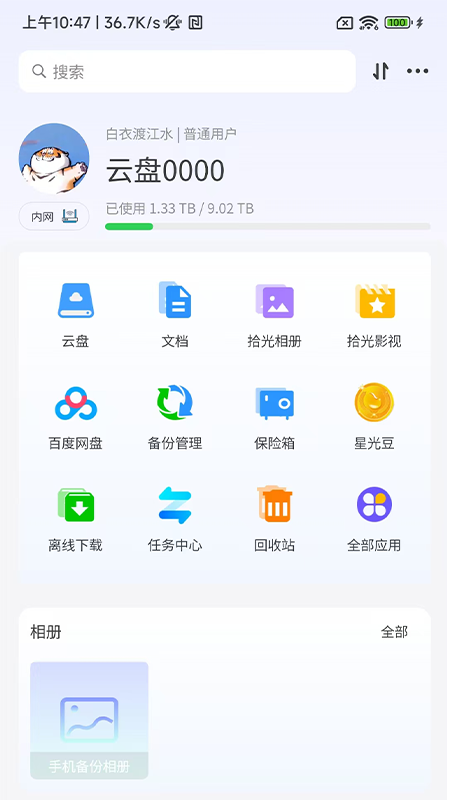
拾光坞云盘app