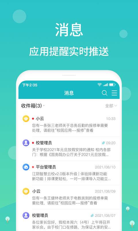 
江阴智慧云校
