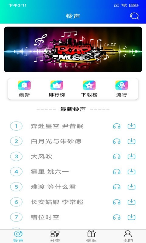 
免费手机铃声app