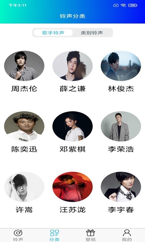 
免费手机铃声app