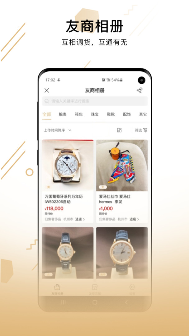 
奢当家
