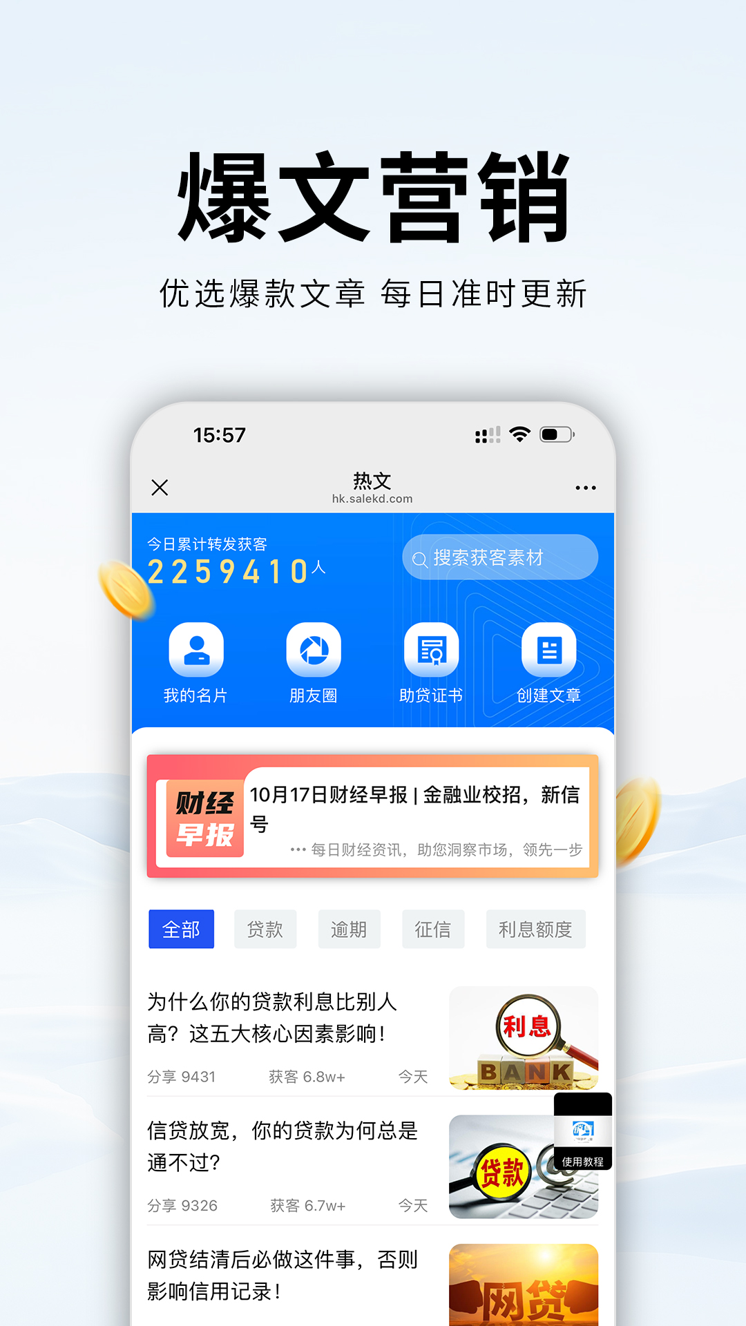 
销售开单app