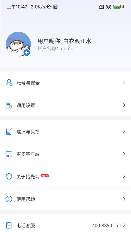 
拾光坞云盘app