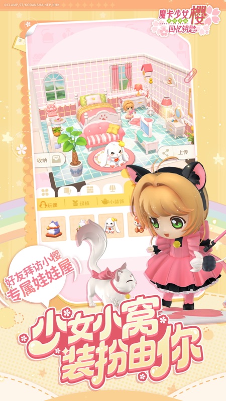 
魔卡少女樱回忆钥匙