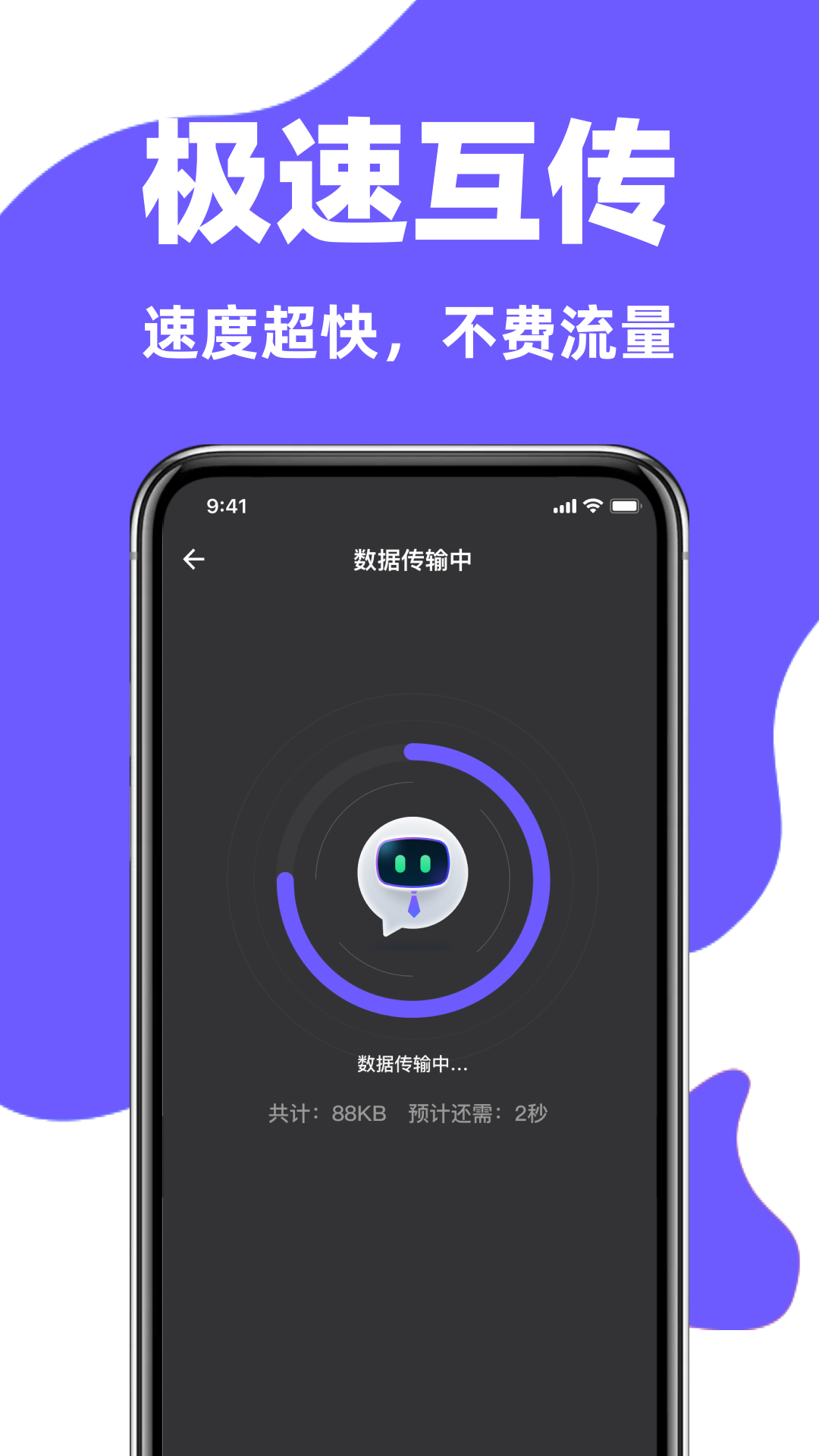 
手机克隆换机搬家助手
