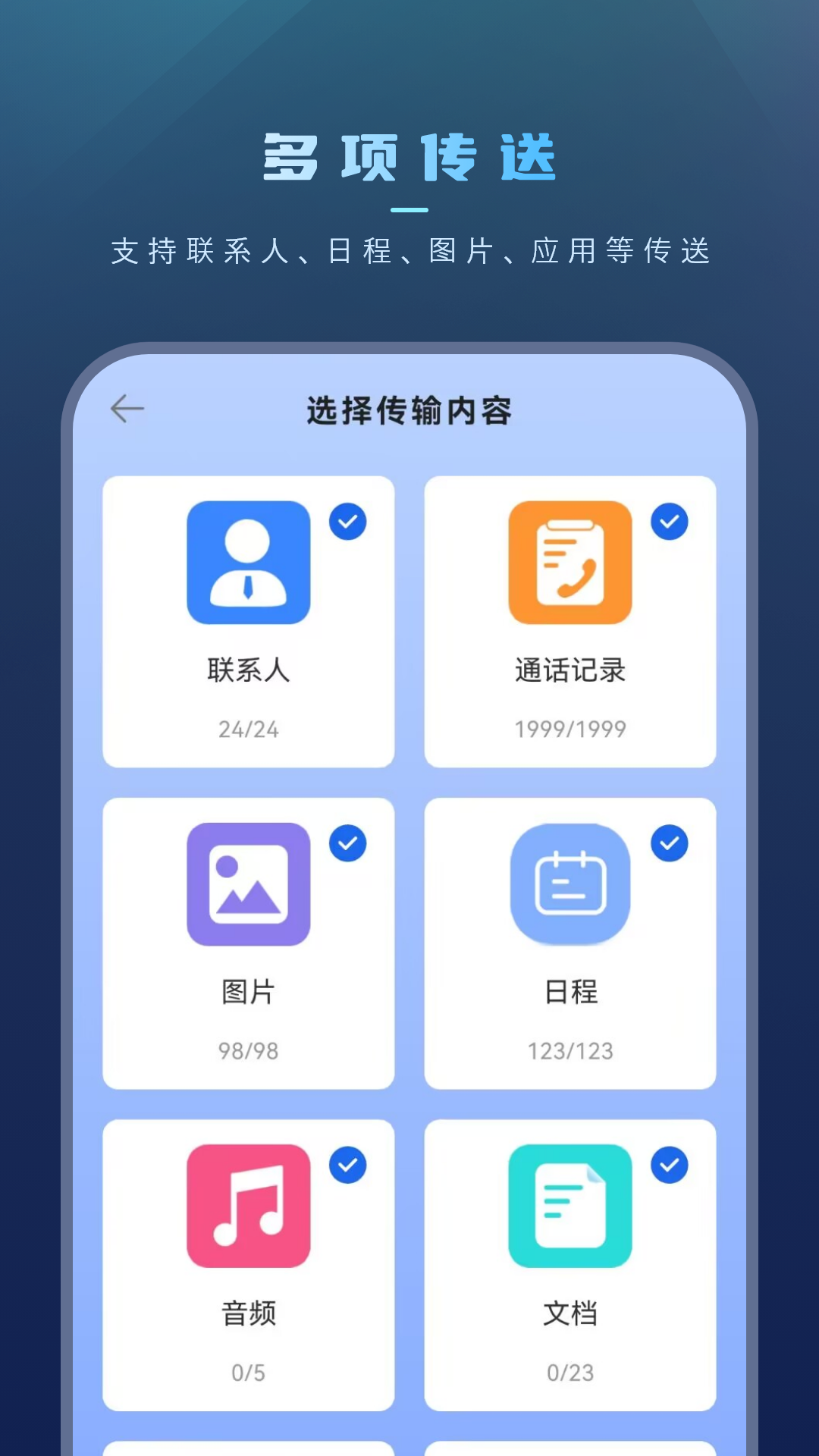 
手机文件传输app