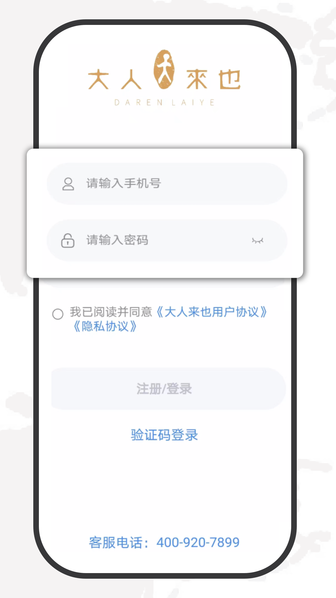 
大人来也