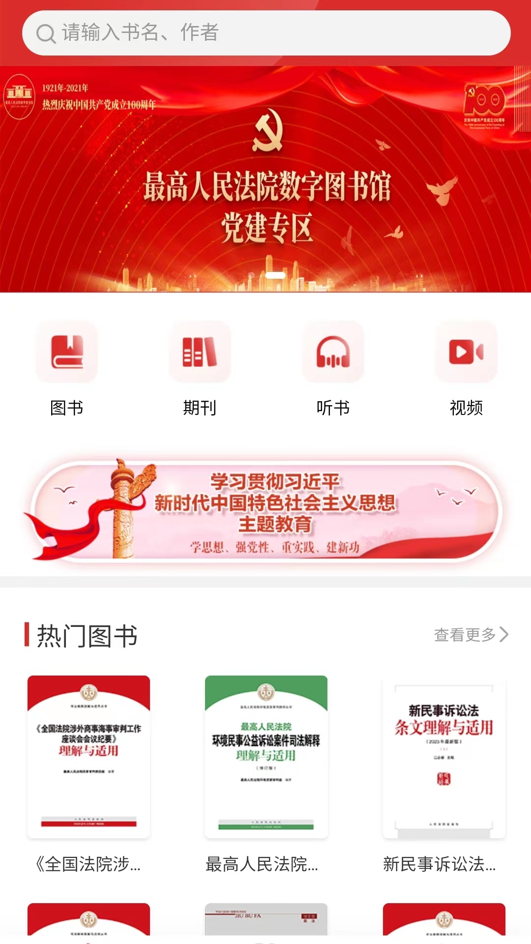 
最高人民法院数字图书馆