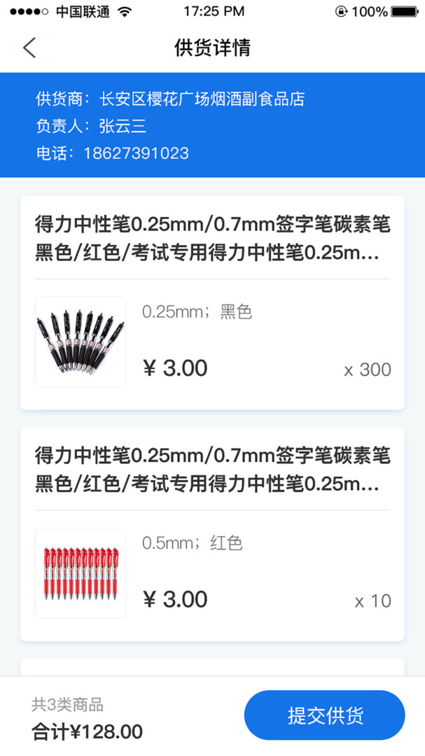 
市场监督管理追溯平台