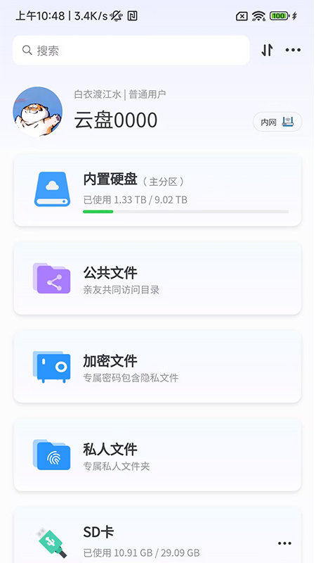 
拾光坞云盘app