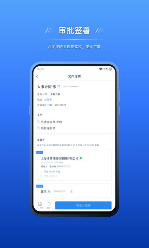 
契约锁电子签约app