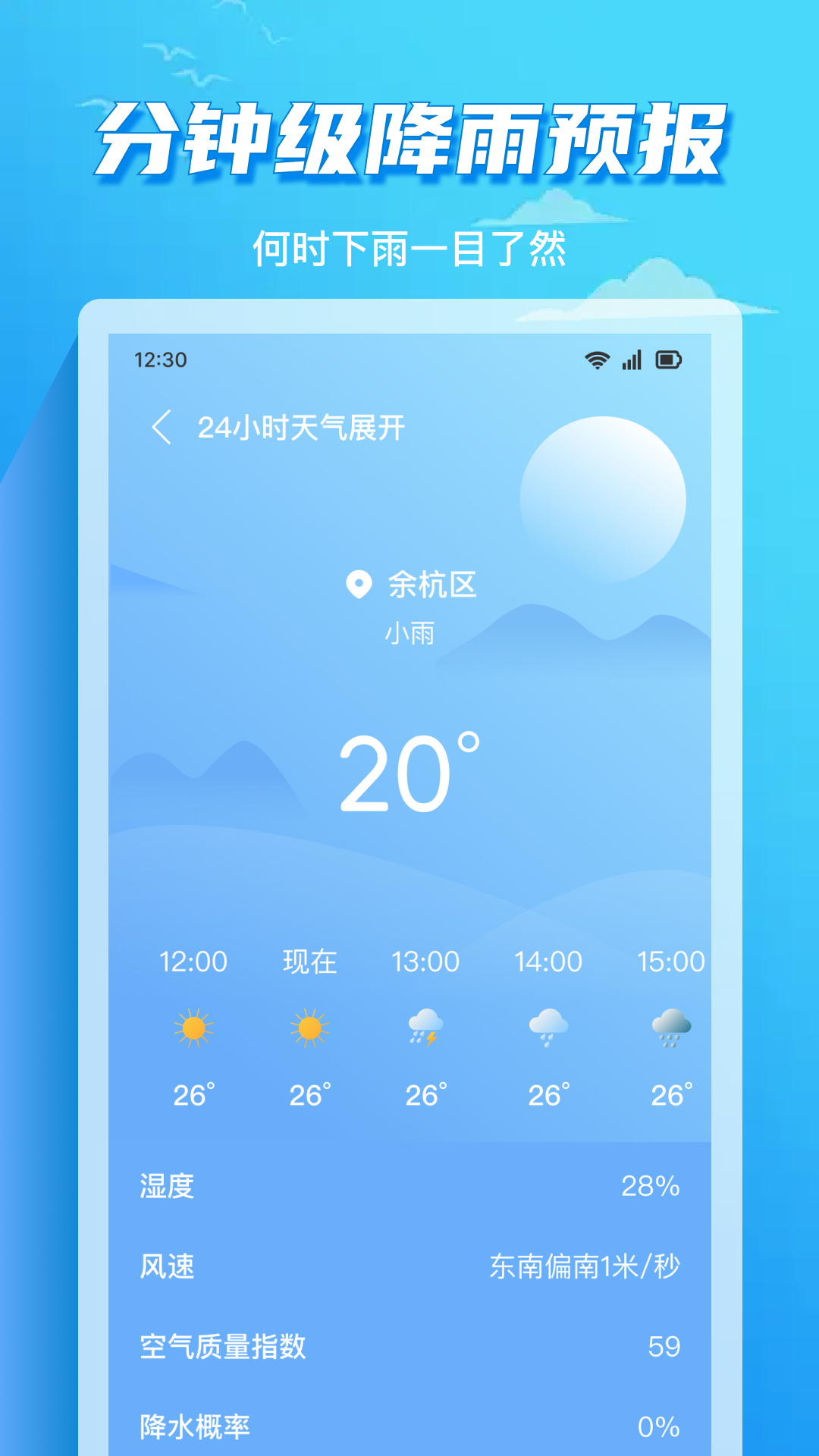 
准时天气通