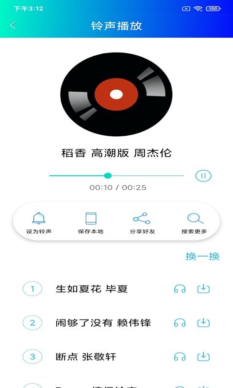 
免费手机铃声app