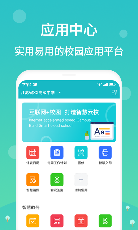 
江阴智慧云校