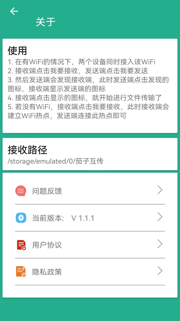 
茄子互传app